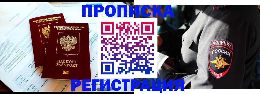 прописка в Гусиноозёрске